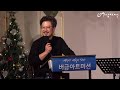 연어로만 u0026 버금아트미션 송년의 밤 22.12.18 천환 목사 sop.장아람 vc.한단아 신효철 장로 버금미션콰이어 u0026앙상블 연어로만 거룩한153