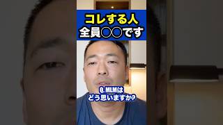 これする人全員◯◯です【社会人必見】【竹花貴騎/切り抜き/独立/起業/副業/会社員/社会人】　#shorts #竹花貴騎