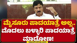 Ramesh Jarkiholi : Mysuru BJP ಪಾದಯಾತ್ರೆಗೆ ಪಕ್ಷದಲ್ಲಿಯೇ ಅಪಸ್ವರ ! | Belagavi | @newsfirstkannada