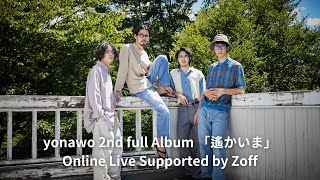 yonawo 2nd full Album 「遙かいま」 Online Live Supported by Zoff