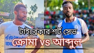 ক্রোমা, কামড়, রিচার্ড, ফারুক BOOM 💥 SHOT SAVE ⚽🔥🏆 আব্দুল সেরাটাই বেকার কিক।।