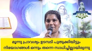 ​​​​മൂന്നു പ്രാവശ്യം ഉടമ്പടി പുതുക്കിയിട്ടും നിയോഗങ്ങൾ ഒന്നും സാധിച്ചില്ലായിരുന്നു #kreupasanam