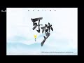 周深 《可梦》（宝可梦25周年主题曲）