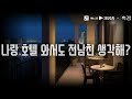 남자asmr 전남친을 아직도 못 잊은 걸 알게 된 남자친구