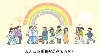 ジンケンダーテレビスポット広告（人権週間「違いを認め合おう編」）