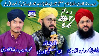Ay Khatm E Rasool Makki Madni | Areeb Raza Qadri | Hafiz Ghulam Mustafa Qadri | Alhaj Sajid Qadri