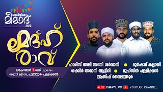 മെഹ്ഫിലെ മീലാദ് 2023 | മദ്ഹ് രാവ് | Sunni Madrasa Puthoor Pallikkal | Haris Ali Adani Sharvani