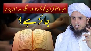 Kya Bina Wazu Quran Ko chuna Aur nangy Sar Namaz Parhna Jaiz Hai? | Best of Mufti Tariq Masood