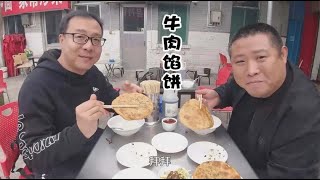 临汾特色早餐，牛肉馅饼加牛奶冲鸡蛋，两个人吃了8个馅饼真过瘾