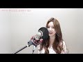 장범준 💐흔들리는 꽃들 속에서 네 샴푸향이 느껴진거야 멜로가 체질 ost cover by 김나연 kimnayeon