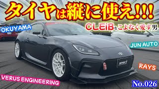 【GR86】愛車紹介☆走りそうで走らない?! タイヤをきれいに使うCLEiB男!!!