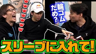 ときどさんのRedbull Kumiteのカードの扱いにたまらず意見するガチくん、マゴさん丨ストリートファイター6【2024.3.20】