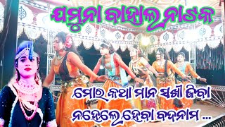 ଯମୁନା ବାହାଲ ହିରୋଇନ ନୂଆ ଗୀତ ସମ୍ବଲପୁରୀ ସୁରେ ଗୀତ କହିଲେ  ସଖୀ ମାନଙ୍କ ଧୂରକୁଟା ଡାନ୍ସ