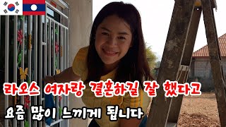 라오스 여자와 결혼하면 이런게 너무 좋은 것 같습니다 FT.누수 테스트