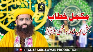 Mehfil - Eid Milad-Un-Nabi - Dr Syed Muhammad Ashraf Ashrafi Aljilani - Complete Bayan