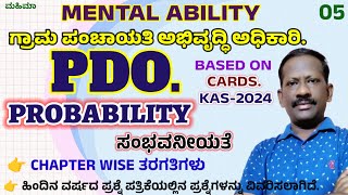 ಪಂಚಾಯತಿ ಅಭಿವೃದ್ಧಿ ಅಧಿಕಾರಿ PDO. ಸಂಭವನೀಯತೆ  PROBABILITY Chapter Wise Mental Ability /Cards MAHIMAA