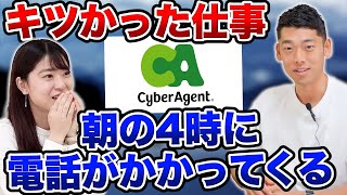 【就活】激務!? サイバーエージェントの残業と年収を大公開！最もキツかった仕事も...【新卒/採用】