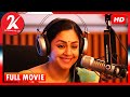 Kaatrin Mozhi - Tamil Full Movie | Jyothika | Vidharth | Lakshmi Manchu