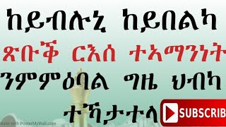 ብኸመይ ጽቡቕ ርእሰ ተኣማንነት ነማዕብል? Self-Confidence? (ዝበለጸ ትግርኛ ሞትቨሽን,best tigrigna Motivation) #lbonamedia