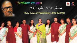 Ektu Chup Kore Shono | Teerthanir | Salil Chowdhury | Amit Banerjee