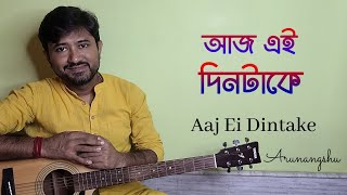 Aaj Ei Dintake | আজ এই দিনটাকে | Cover | Arunangshu | Kishore Kumar