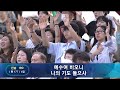 여의도순복음교회 주일3부 경배와 찬양 2024.06.23.