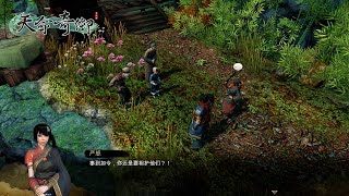 《天命奇御》DLC 伏虎迷踪 Part 4 — 第三域难题