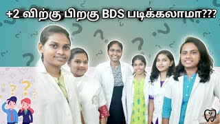 +2 விற்கு பிறகு BDS படிக்கலாமா??| Are you planning to take BDS as your career??| DENTISTRY SCOPES|