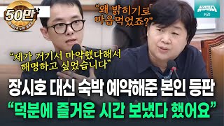 [뉴스파다 외전] 정다은, 에어비앤비 예약해준 본인 등판.. 장시호·김영철 사이 폭로