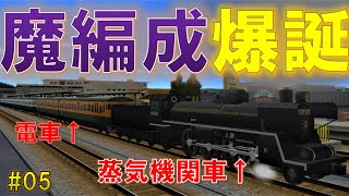 「魔編成爆誕」浦中地方開発記シーズン2第5回【A列車で行こう9】ゆっくり実況