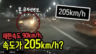 10118회. 205km/h 엄청난 과속 블박차가 가해자일까요? 갑자기 대각선으로 나가려한 상대차가 가해자일까요?