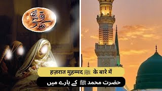 Muhammad ﷺ Ke Bare Me | urdu status islamic status video 4k Full Screen