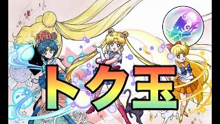 【モンスト】セーラームーントク玉4回引くだけ！