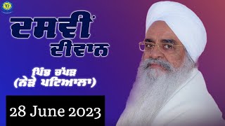 28 June  2023 | Dasmi Diwan | Pind Chapper | Sant Baba Bhupinder Singh Ji Rara Sahib Jarg wale