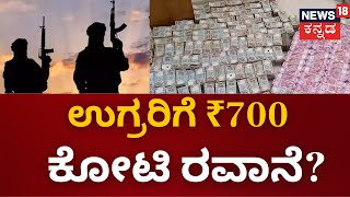 Chinese handlers Busted in Hyderabad | ಹೂಡಿಕೆ ಮತ್ತು ಕೆಲಸದ ಆಮಿಷವೊಡ್ಡಿ ನೂರಾರು ಕೋಟಿ ವಂಚಿಸಿದ ಕೇಸ್‌