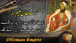 Sultan Saleem 2 - 11th Ruler of Ottoman Empire Hindi \u0026 Urdu