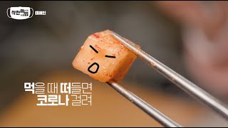 [국민건강보험] 착한마법(식당, 카페 편)