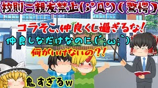 【ゆっくり雑学】親友禁止？！中学生の限度って何？！(；ﾟДﾟ)ｗブラック珍校則完結！【ブラック珍校則#最終回】