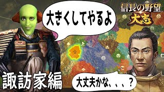 国力82位の弱小大名を大大名にしたい！-【信長の野望 大志 PK】 諏訪家編　ばんぶー