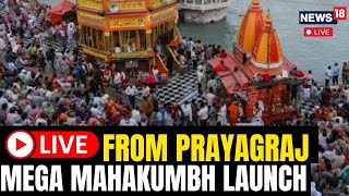 Maha Kumbh Mela 2025 Live | Maha Kumbh Mela 2025 News | Maha Kumbh Mela 2025 Live Updates | N18G