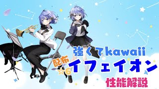 【花騎士】配布☆6学園イフェイオンが超強い【フラワーナイトガール】