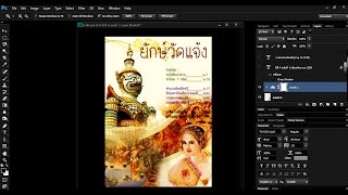 สอนทำหน้าปก รายงาน ปกหนังสือ แนวอาร์ต (art)+Photoshop