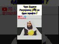 Чаро Ҳадиси Расулуллоҳ ‎ﷺ ро ёдна гирифти Шейх Мустафо Дарвешзода Ҳафизаҳуллоҳ