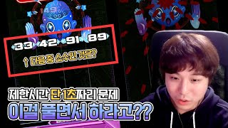 능지 부족하면 안전운전도 못해?? | #18 편문철TV 리듬게임 억까판별단