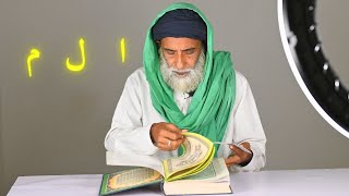 Alif Lam Mim ka Raaz: Qurani Huruf ki Haqiqat | Ek Sufi Nazar Se