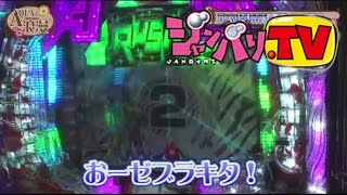 [ジャンバリ.TV]AQUAで浪漫　第47話(1/4)【ＣＲぱちんこＡＫＢ４８　バラの儀式】【アナザーゴッドハーデス-奪われたＺＥＵＳｖｅｒ．-】[パチスロ][パチンコ][スロット]