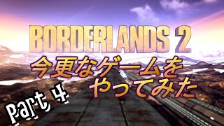 【今更】ボダラン2　やってみた　その 4 ≪プランB≫