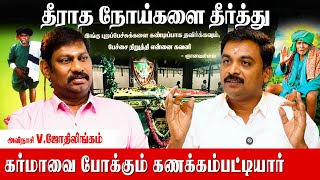 அற்புதங்களை செய்யும் கணக்கம்பட்டியார் திருத்தலம்| Avinasi Jothilingam|kanakkanpattiSiddhar|