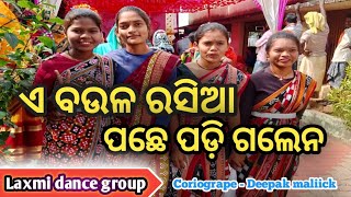 A Boula Rasia pachhe padi Galena ll sambalpuri Bhajan dance video ll Bakhara  Laxmi  dance group ll