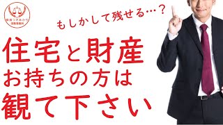 【借金問題】個人再生の利点とは？【無料相談】